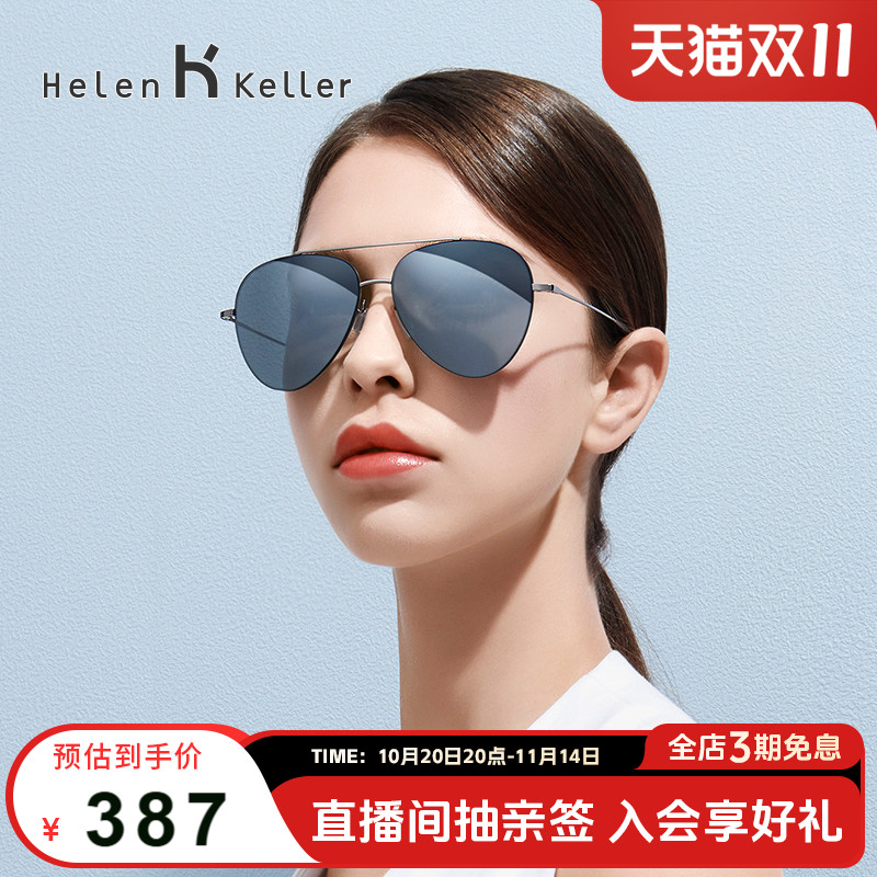 海伦凯勒大脸显瘦H8630偏光镜