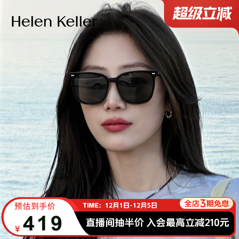 海伦凯勒时尚高级感黑超墨镜