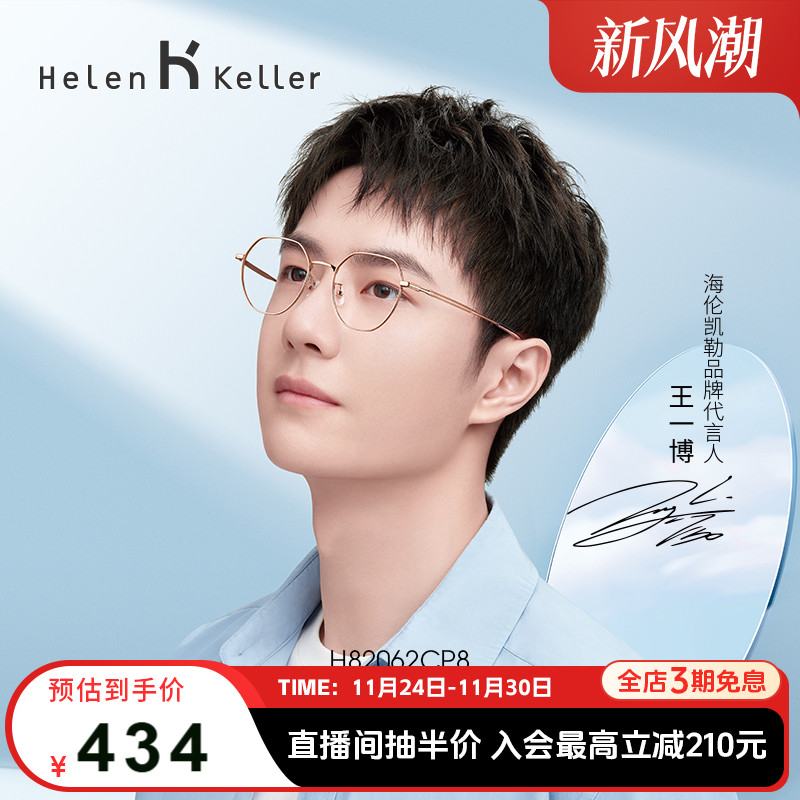 海伦凯勒修颜合金圆形镜架