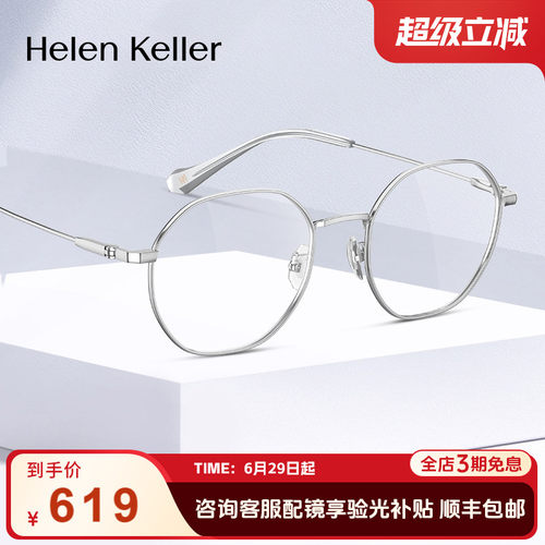 新品近视眼镜海伦凯勒