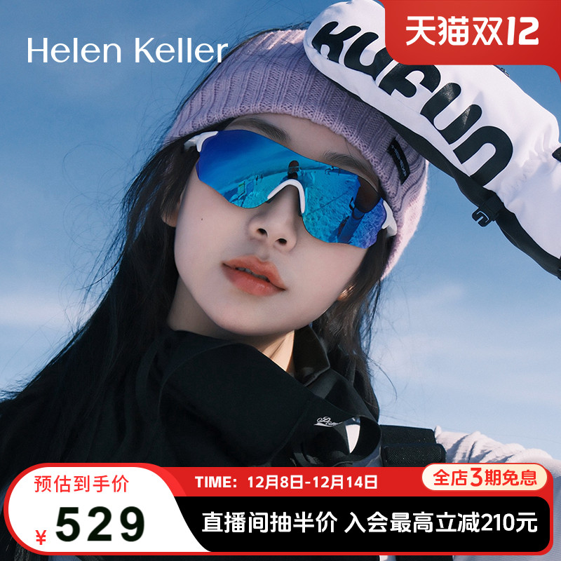 运动太阳镜海伦凯勒变色抗冲击
