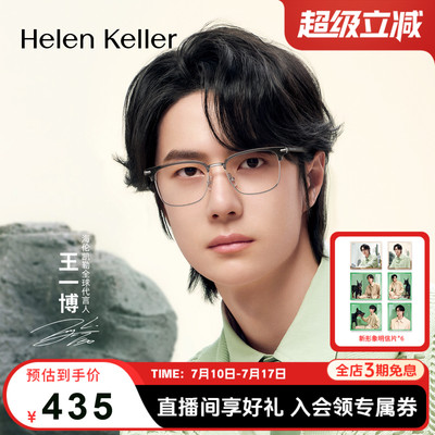 海伦凯勒新款商务方框近视眼镜