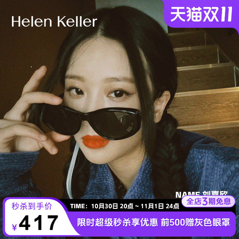 【黑喵镜】海伦凯勒太阳眼镜女街头潮范CHIC风墨镜防紫外线H2505