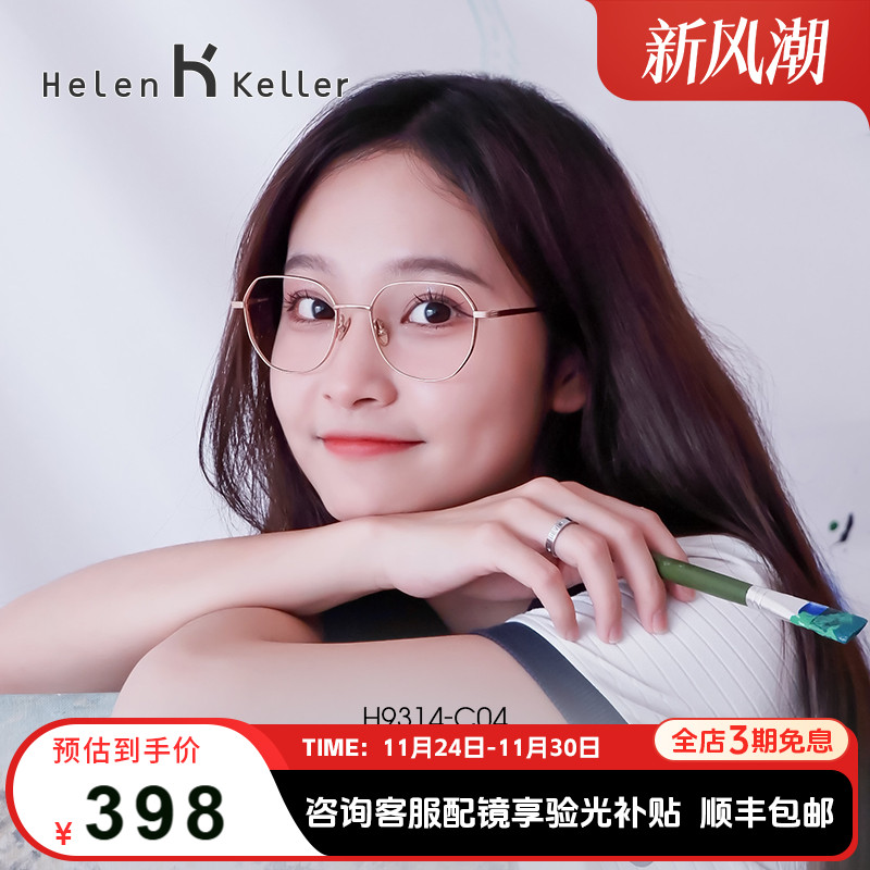 海伦凯勒多边形潮搭金属眼镜框