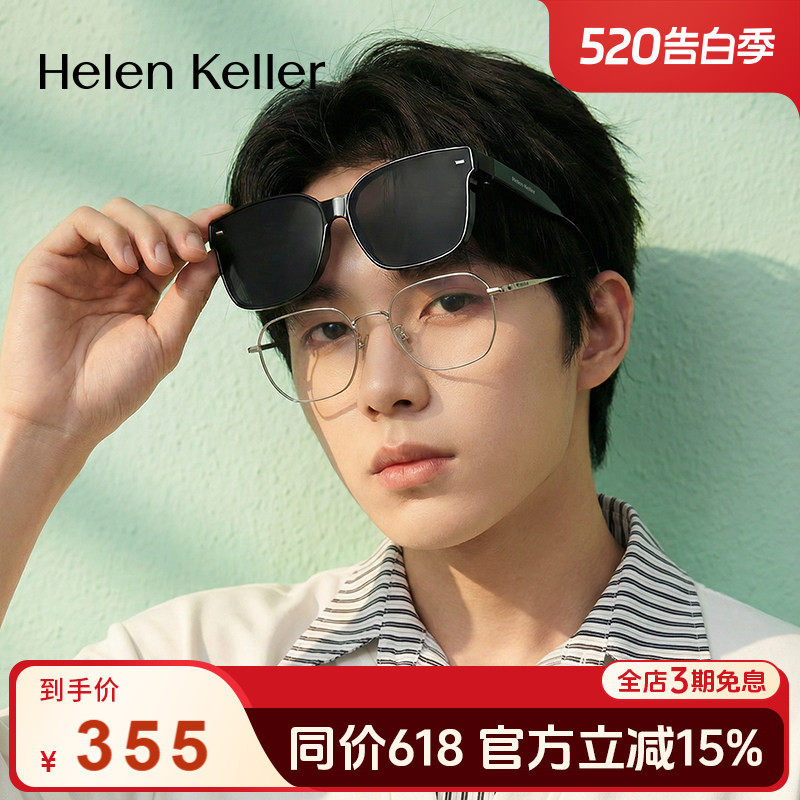 【520礼物】海伦凯勒新款超轻太阳镜近视套镜偏光墨镜套镜男HT003