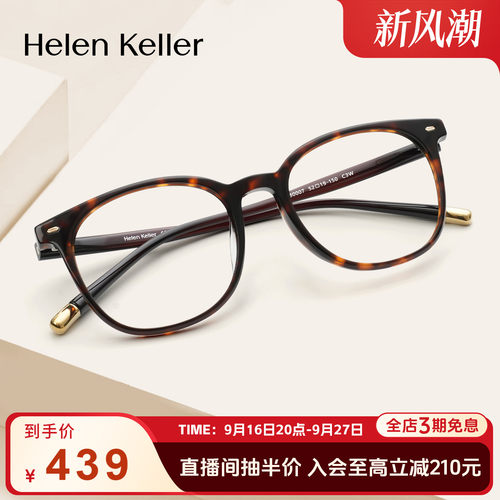 海伦凯勒超轻复古玳瑁近视眼镜