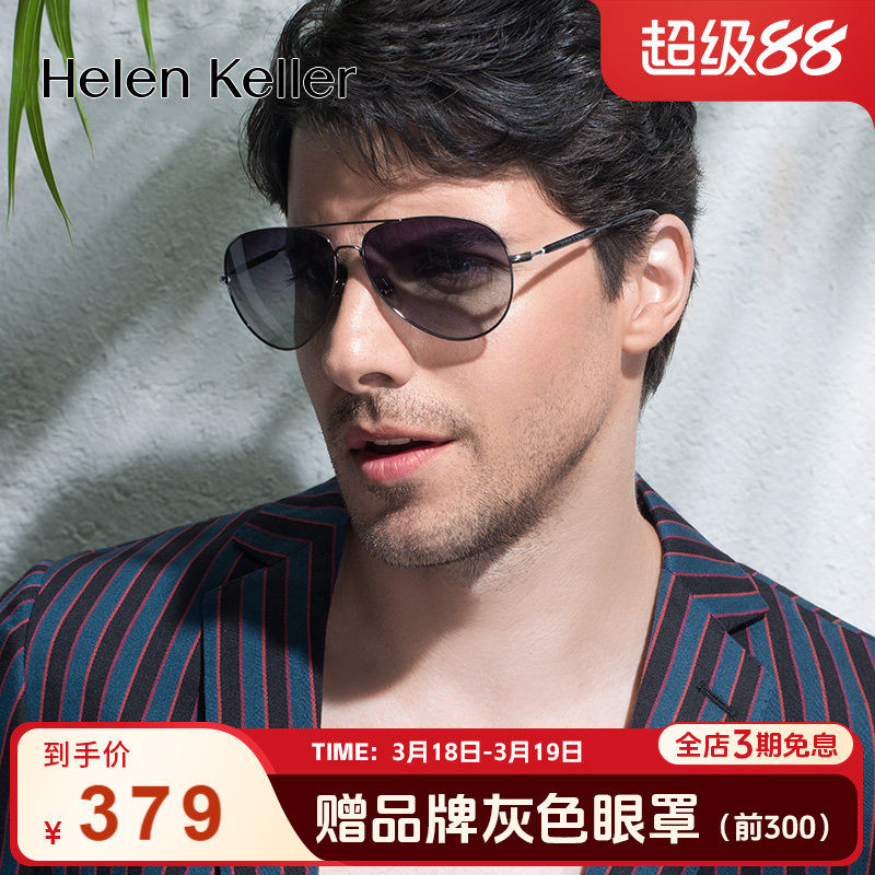 海伦凯勒飞行员太阳镜偏光复古男墨镜开车蛤蟆镜近视防紫外线1284