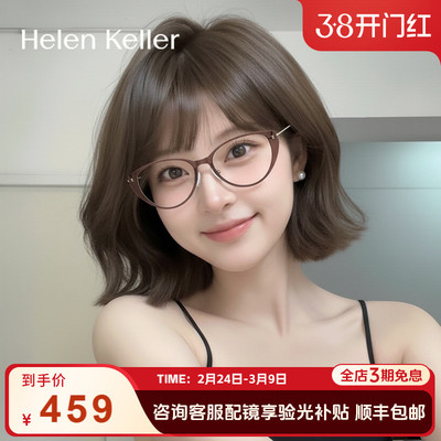海伦凯勒时尚猫眼超轻眼镜