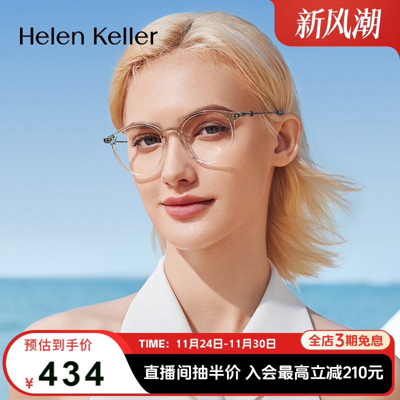 海伦凯勒时尚钛合金可配度数