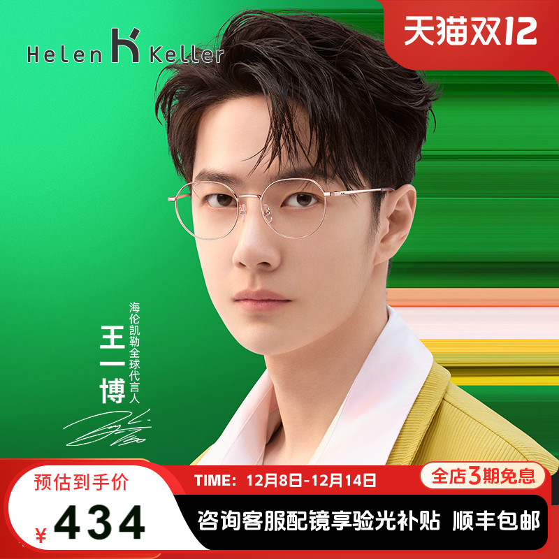 海伦凯勒王一博同款眼镜