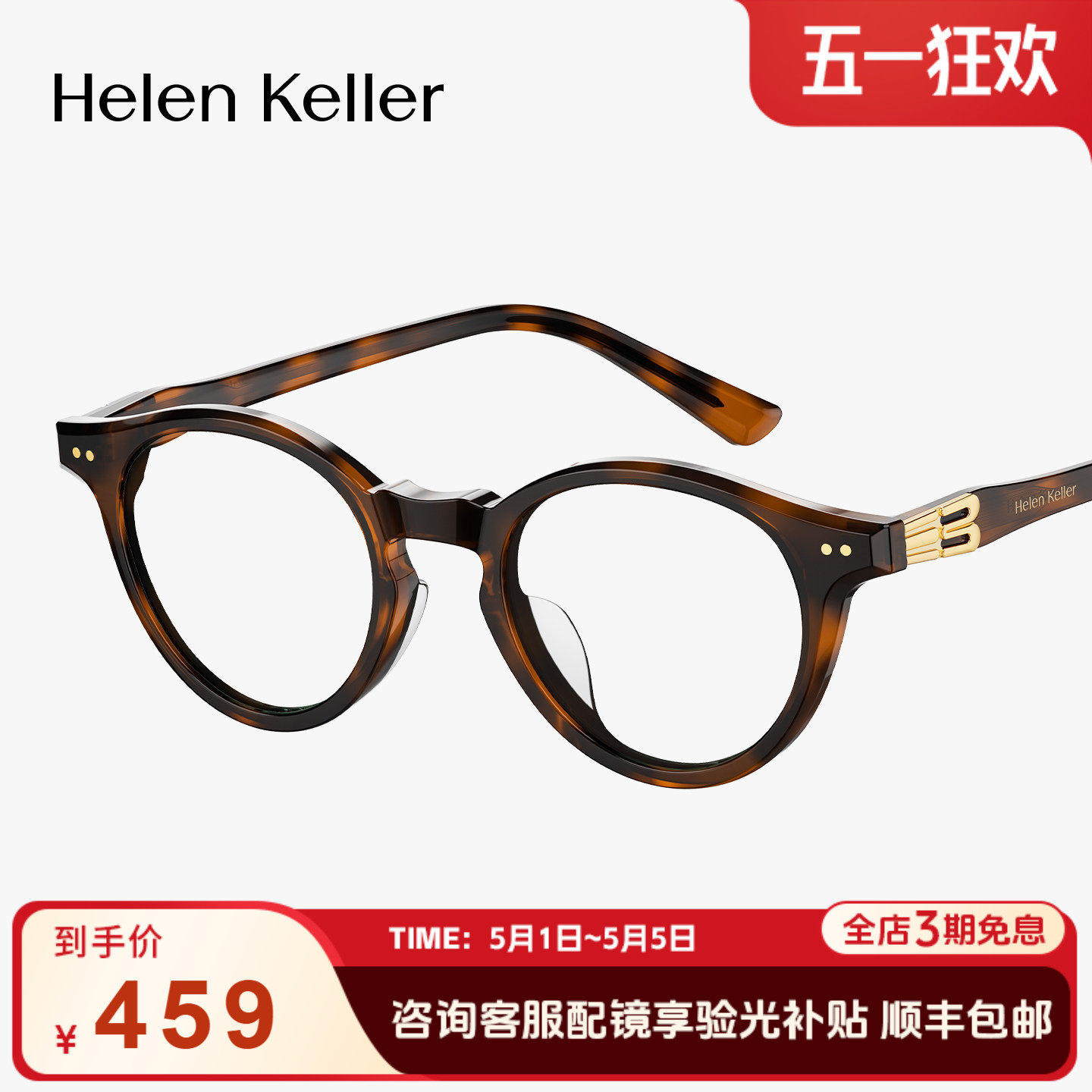 海伦凯勒新品时尚玳瑁圆框眼镜书呆子近视眼镜框女防蓝光HK62711