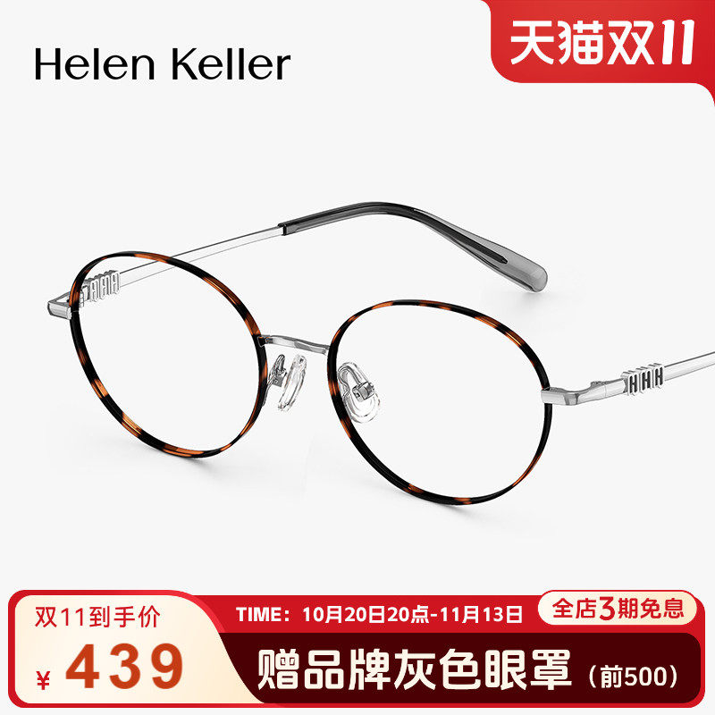 海伦凯勒刘诗诗同款眼镜