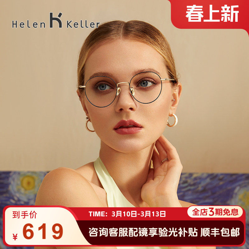 海伦凯勒钛架防蓝光近视眼镜女情侣眼镜框极简圆框男眼镜框H58051