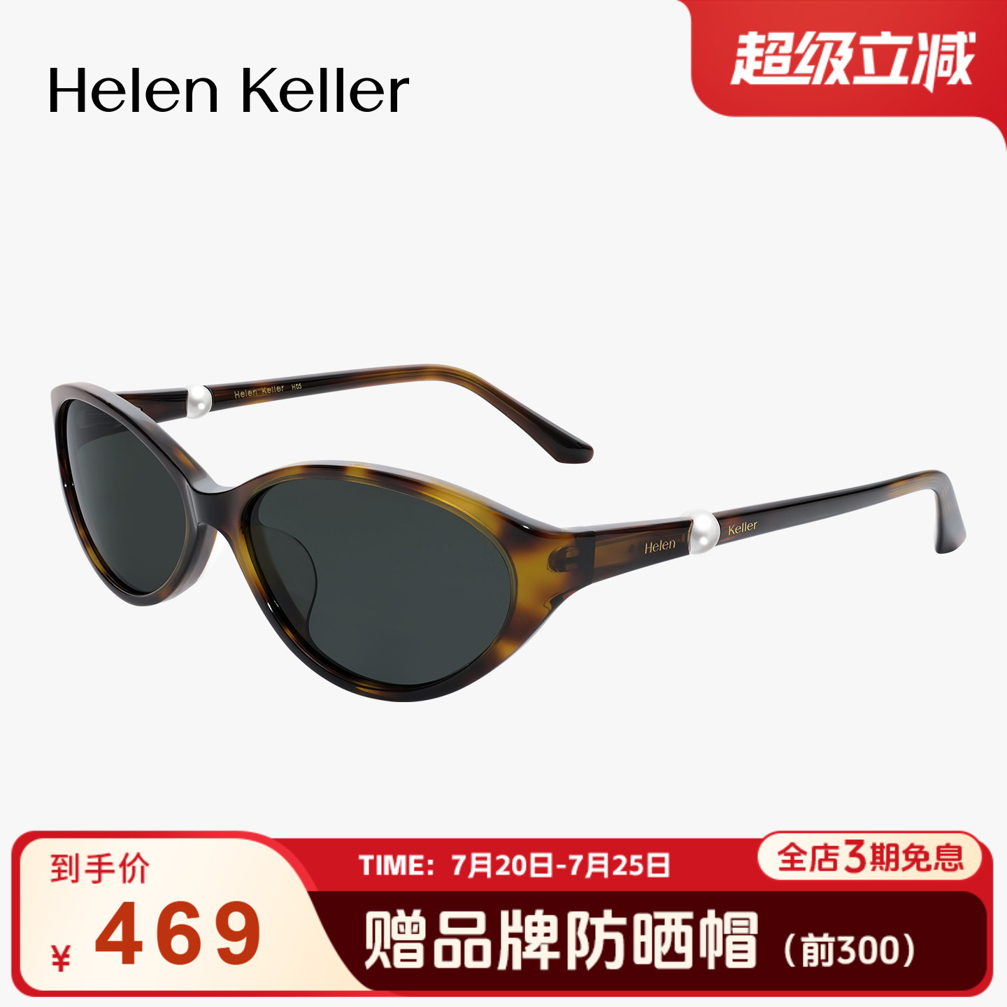 海伦凯勒小框猫眼时尚板材太阳镜