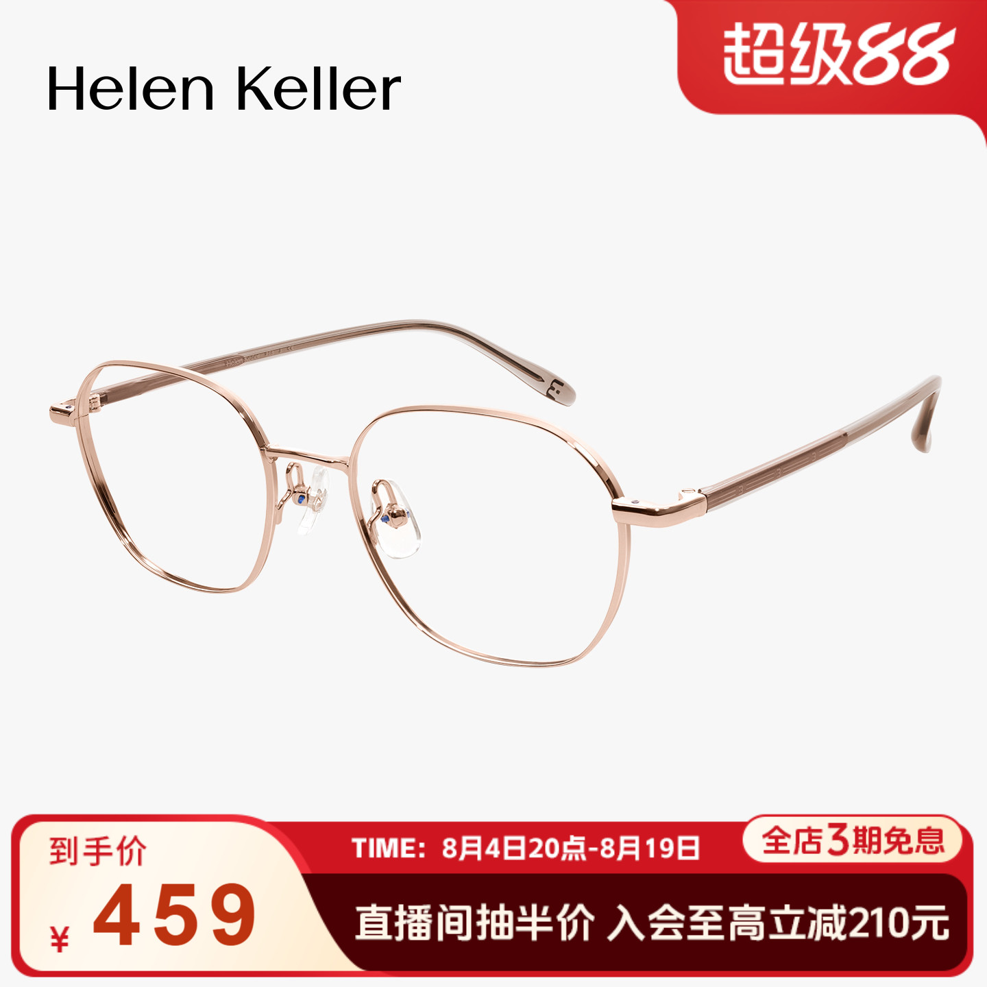 海伦凯勒超轻近视眼镜
