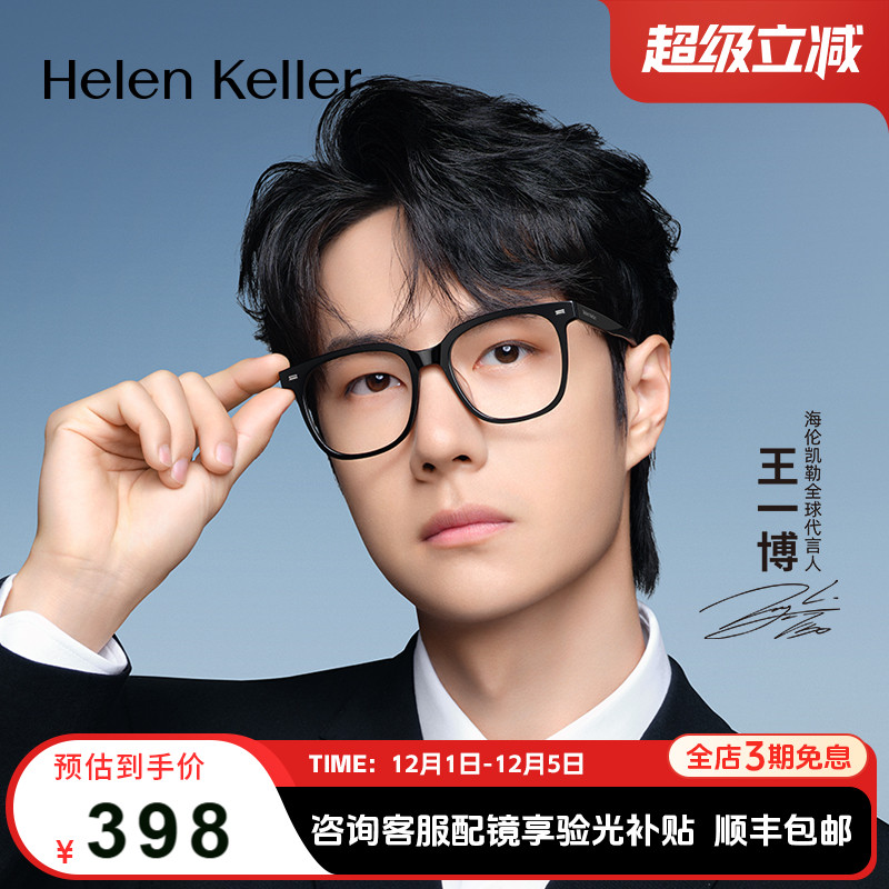 王一博同款眼镜海伦凯勒男