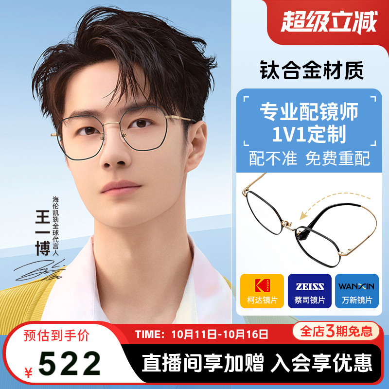 海伦凯勒王一博同款防蓝光眼镜