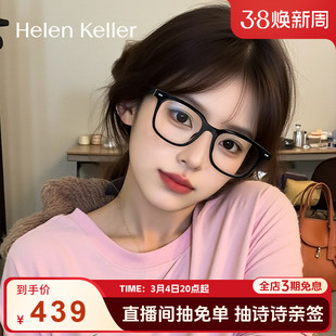 海伦凯勒新品潮流经典百搭方框眼镜男黑框可配度数女防蓝光H80005