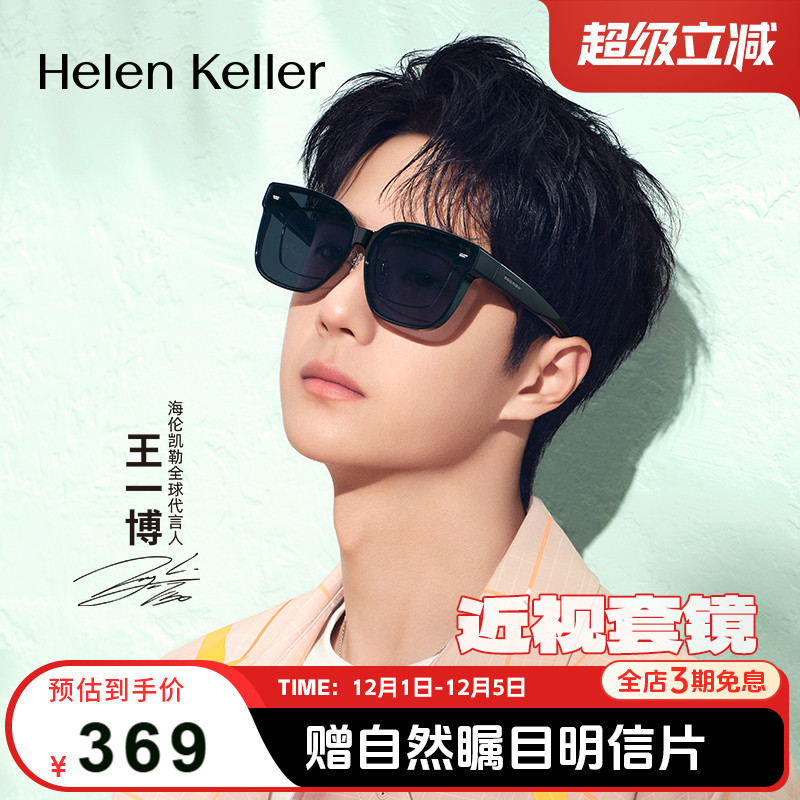 海伦凯勒超轻太阳镜近视套镜