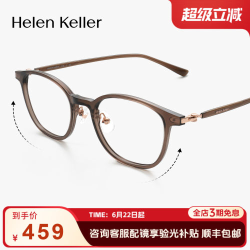 海伦凯勒韩系小方框超轻近视眼镜