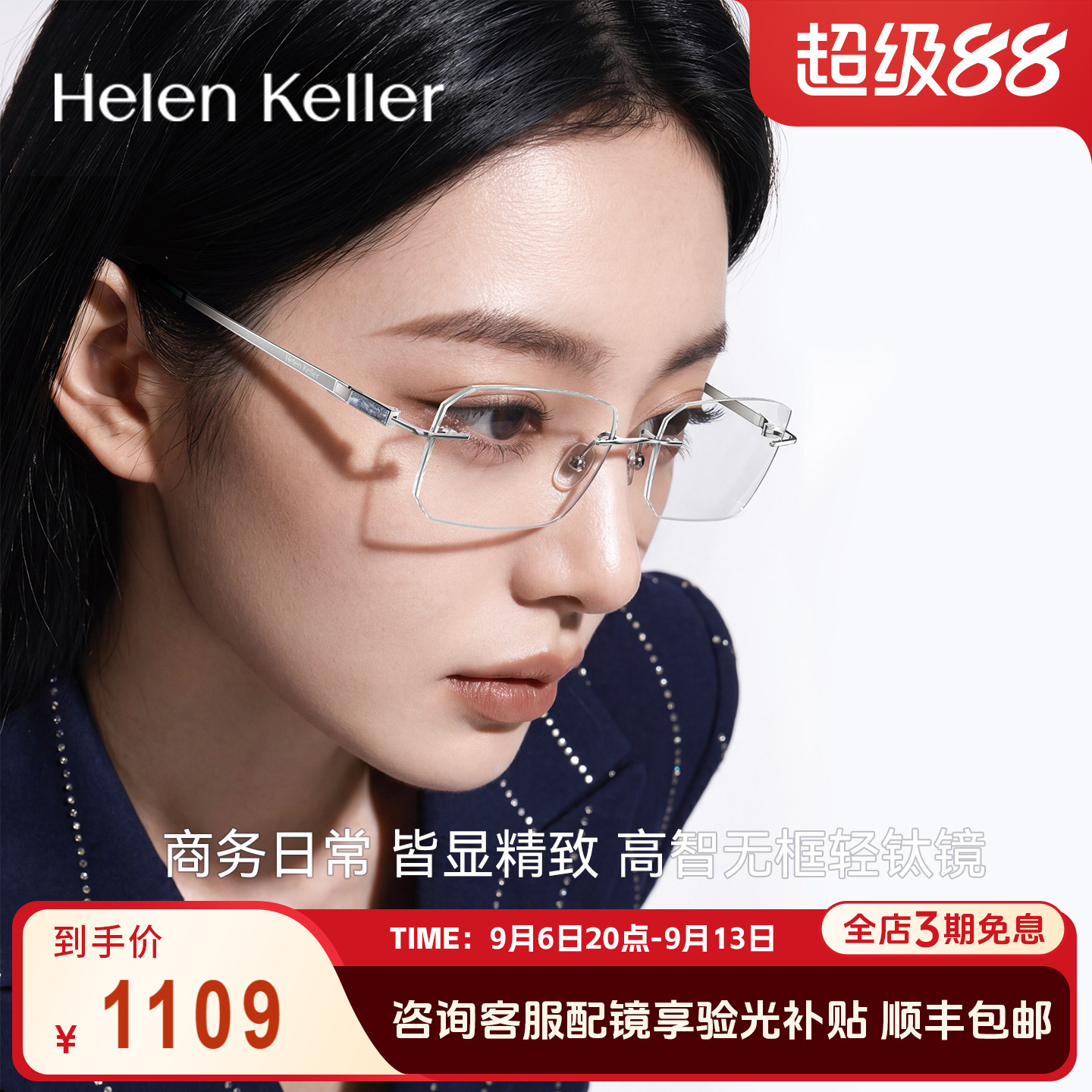 海伦凯勒26新款商务钛合金眼镜