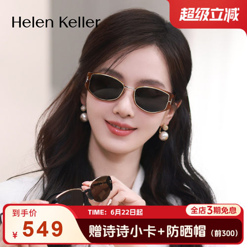 海伦凯勒新款猫眼俏皮时尚太阳镜