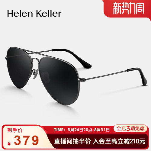 海伦凯勒开车专用个性风太阳眼镜