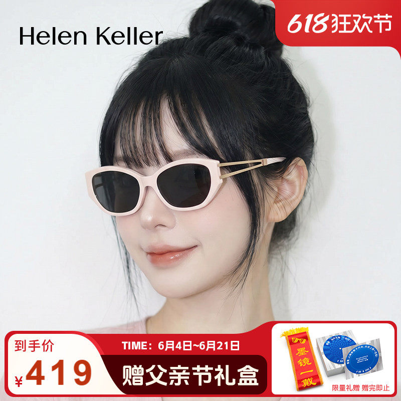 【折叠太阳镜】海伦凯勒父亲节礼物新款猫眼防紫外线墨镜女HK629