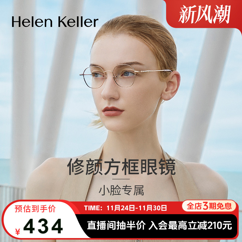 海伦凯勒高度ins可配镜片眼睛框
