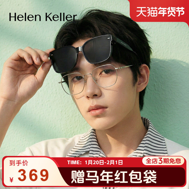 海伦凯勒新款超轻太阳镜近视套镜女偏光防紫外线墨镜套镜男HT003