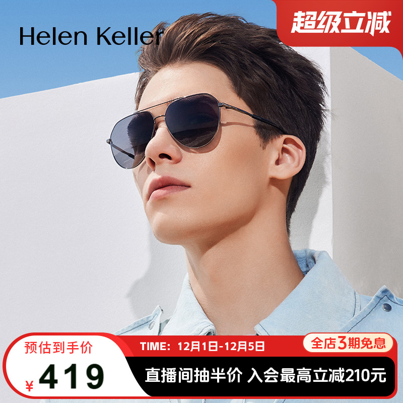 海伦凯勒简约个性飞行员潮流墨镜