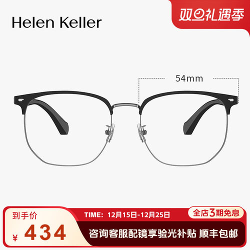 海伦凯勒高弹轻肤眉毛近视镜框