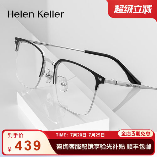 海伦凯勒眉毛框百搭商务眼镜