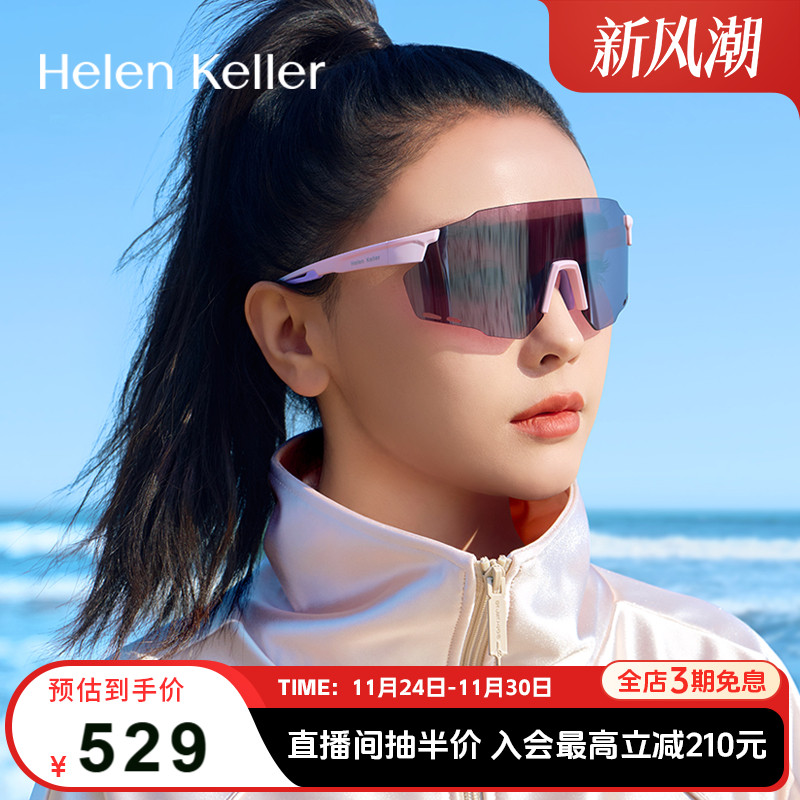 海伦凯勒户外登山骑行运动镜