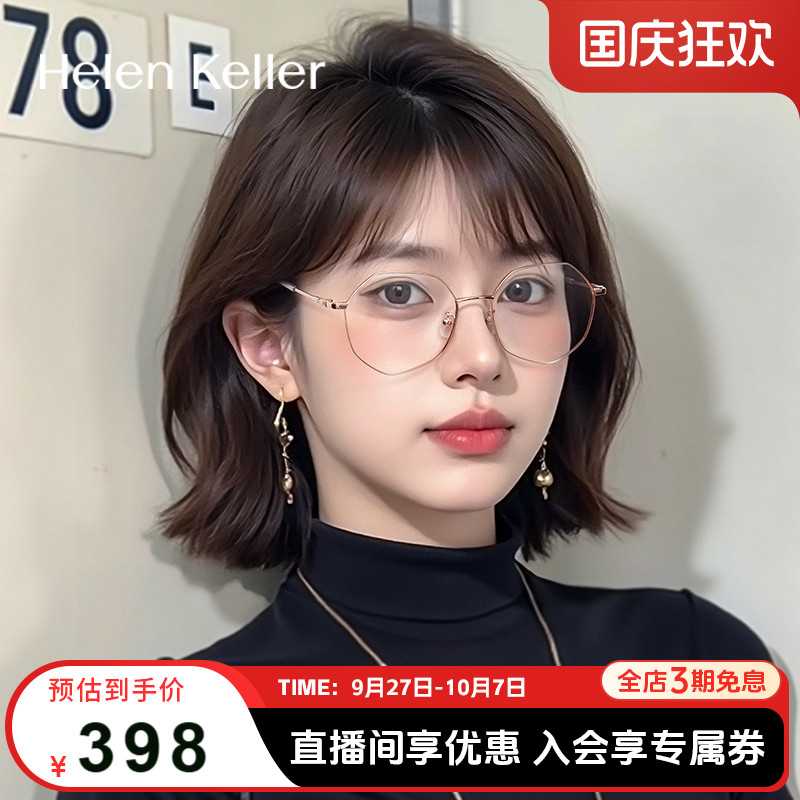 海伦凯勒多边形时尚潮搭眼镜框