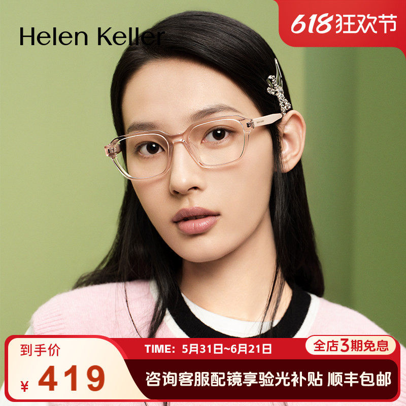 海伦凯勒新款潮流时尚方框眼镜男女修颜显瘦防蓝光可配度数H9053