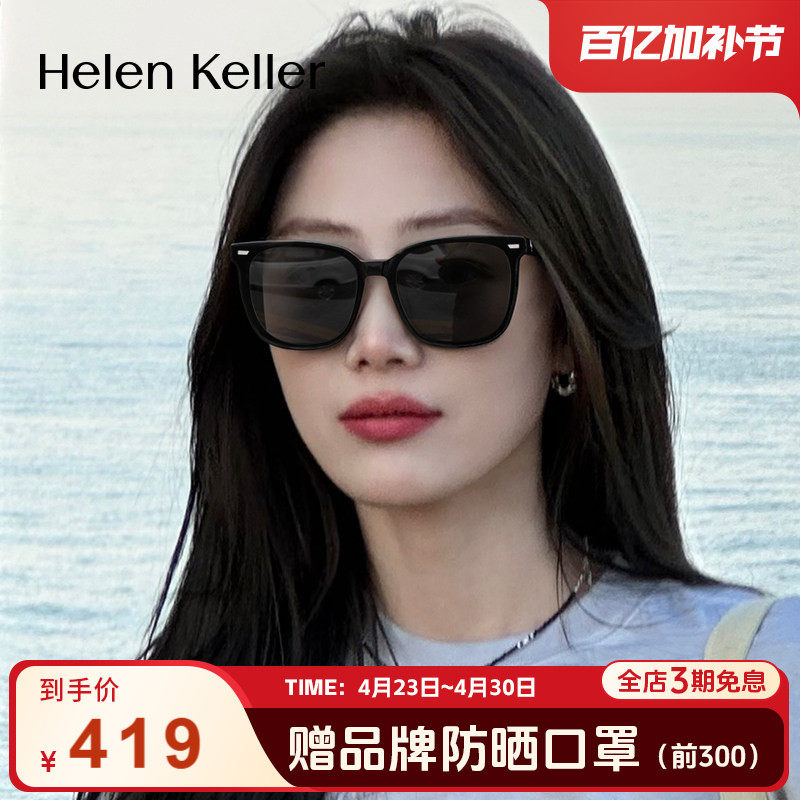 海伦凯勒太阳镜男女高级感防紫外线防晒偏光时尚黑超墨镜H8956