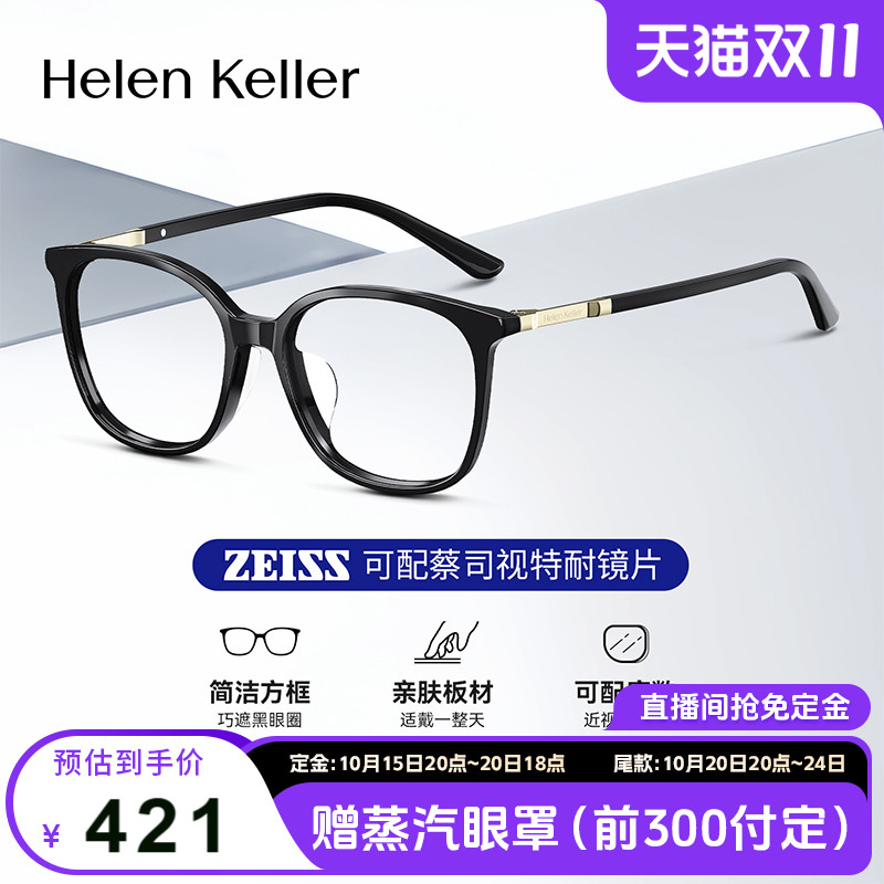 海伦凯勒女百搭金属防蓝光眼镜