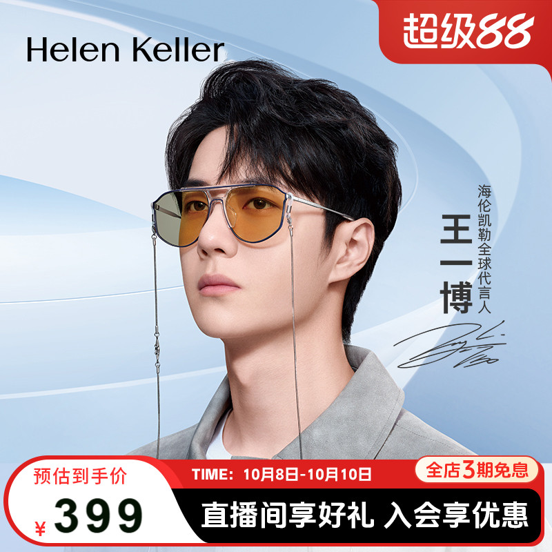 【王一博同款】海伦凯勒双梁潮流太阳镜女撞色潮搭墨镜男H2511
