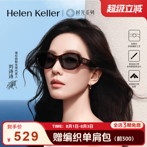 【圈圈镜】海伦凯勒刘诗诗同款时尚椭圆玳瑁板材太阳镜HK62801