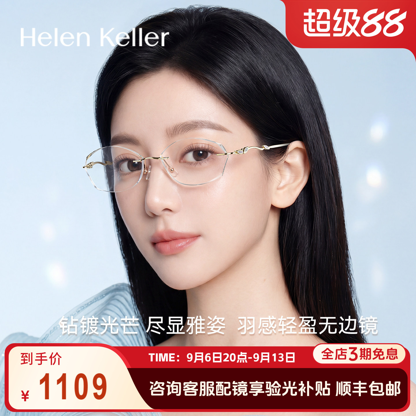 海伦凯勒26新款高智感钛合金眼镜