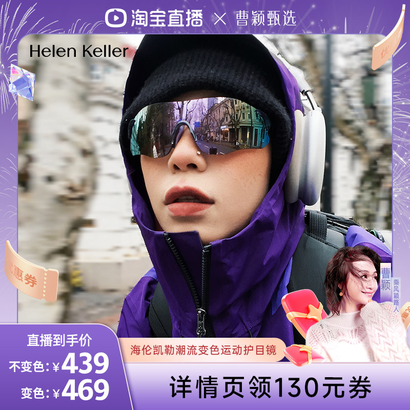 海伦凯勒高弹防滑抗冲击轻质墨镜