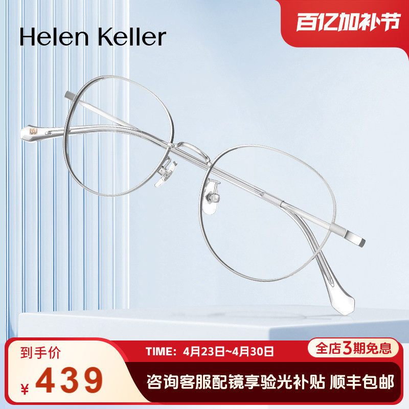 海伦凯勒简约时尚近视眼镜男可配度数轻盈经典圆框防蓝光女H82068
