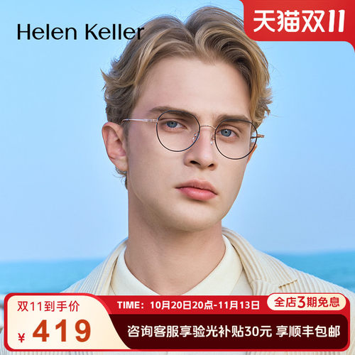 海伦凯勒明星同款简约百搭眼镜框