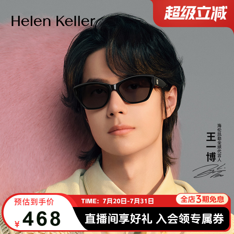 海伦凯勒520特别款一博同款新品潮流摩登猫眼墨镜女太阳镜男HY520