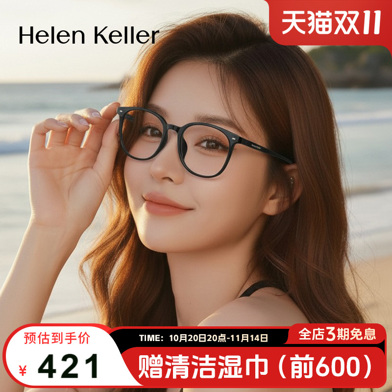 海伦凯勒新品经典百搭方框眼镜