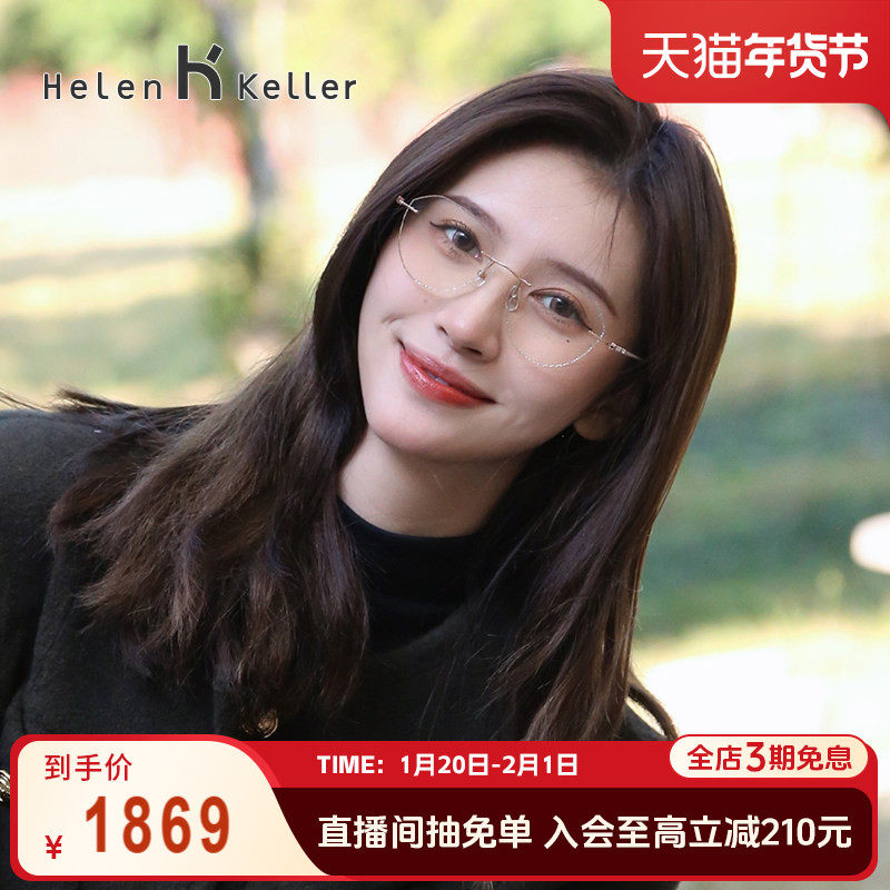 海伦凯勒新款无框近视眼镜女时尚低调透颜眼镜框男K1003,ZIPPO/瑞士军刀/眼镜,定制成品光学镜,淘宝优惠券,粉丝福利购,淘宝优惠卷