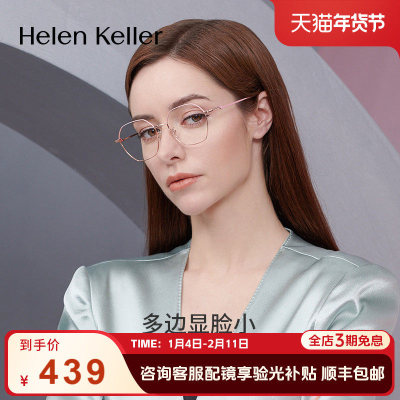 海伦凯勒眼镜框镜架女韩版潮可配镜片近视光学眼镜大脸显瘦H82026