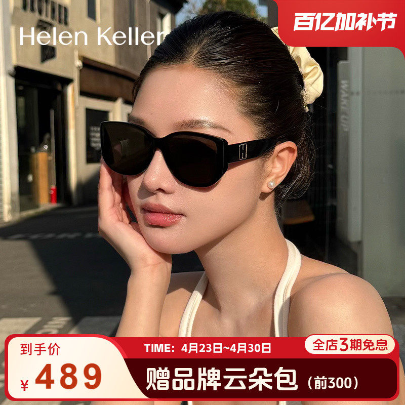 海伦凯勒太阳镜大框显瘦舒适防晒女潮流猫眼墨镜防紫外线男H2711
