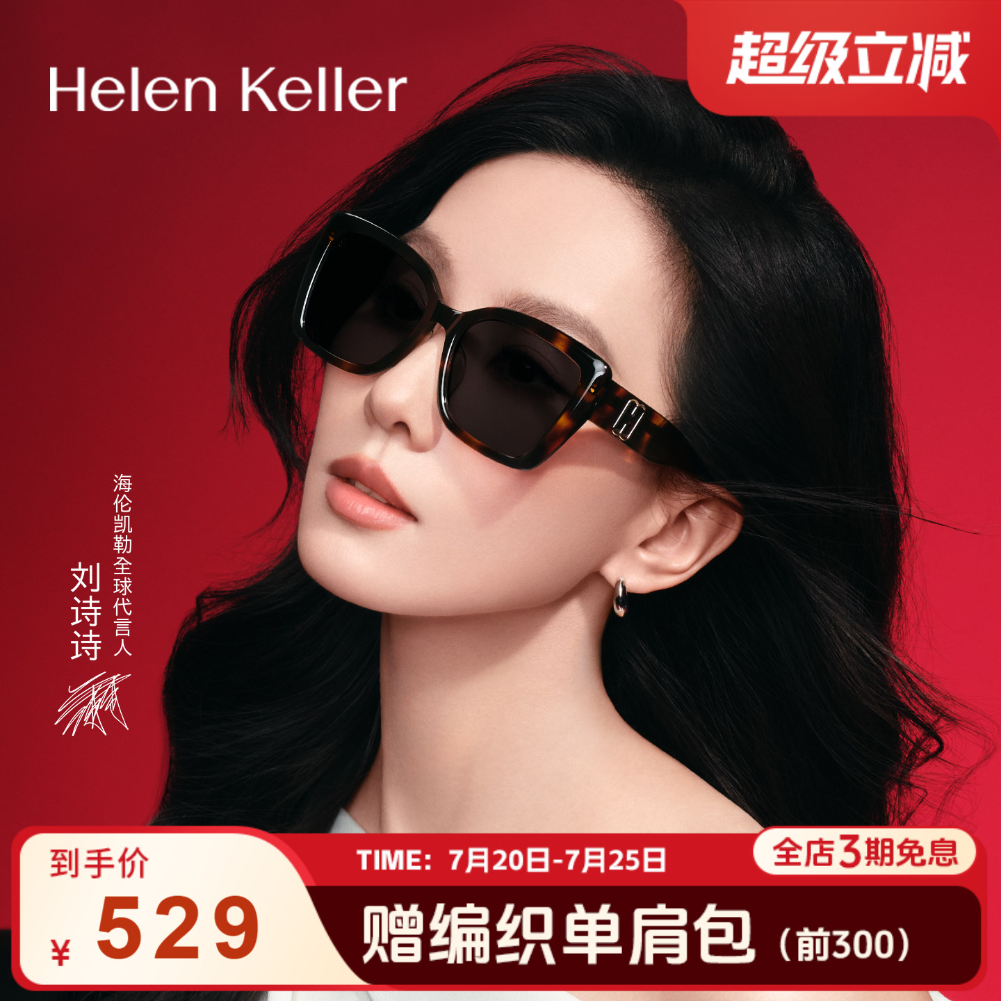 【摩登镜】海伦凯勒刘诗诗同款复古优雅大方框太阳镜女HK62802